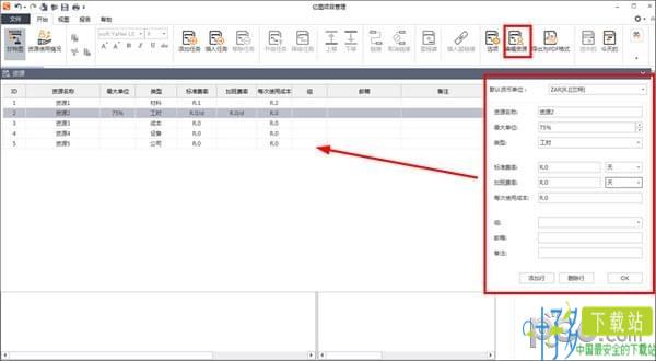 亿图项目管理软件(Edraw Project)